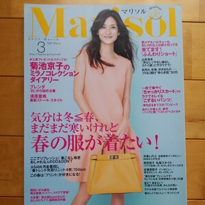 marisol 2013 3 ブレンダ