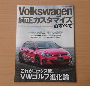 ★フォルクスワーゲン・純正カスタマイズのすべて 2017年 ★即決価格★