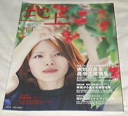 ●○地上 2009年10月号［雑誌］ ○●