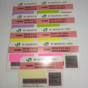 番号通知可 JR東日本 株主優待割引券（1枚片道4割引）9枚セット（有効期限2025年6月30日)