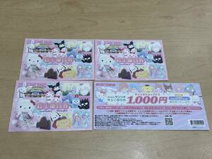 【25461】サンリオピューロランド 株主優待券 3枚＋1000円割引券 1枚