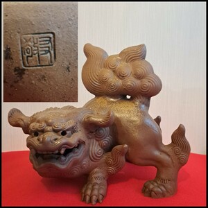 備前焼 木村長十郎友敬 獅子 W35×H30 旧家ウブ買取品 古美術 骨董 置物 床置 魔除け 縁起物 唐獅子