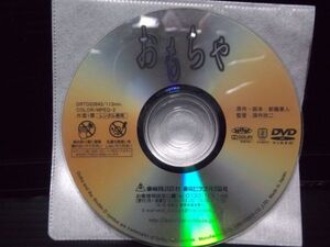 「おもちゃ」　原作　新藤兼人さん　監督　深作欣二さん撮影　木村大作さん主演　宮本真希　富司純子　さん　盤のみ出品　レンタル落ちDVD