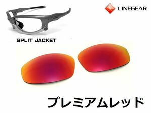 LINEGEAR　オークリー　スプリットジャケット用交換レンズ　UV420　ポリカレンズ　プレミアムレッド　Oakley　Split Jacket