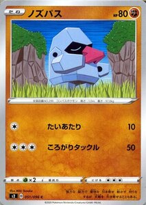 ポケモンカードゲーム剣盾 s2 拡張パック ソード＆シールド 反逆クラッシュ ノズパス C ポケカ 闘 たねポケモン