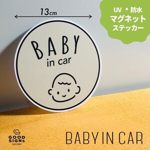 【赤ちゃんが乗っています】男の子 ベージュ ベビーインカーBABY IN CAR マグネットステッカー 車 BABY 磁石 キッズ　チャイルド