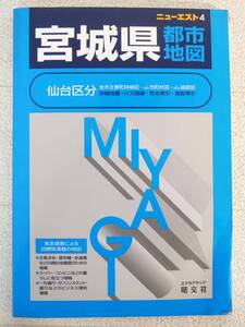 ■本◇昭文社☆ニューエスト 4 宮城県都市地図【2000年発行】■