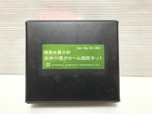 簡易水質分析水中六価クローム測定キット 化学/実験/アンティーク/レトロ