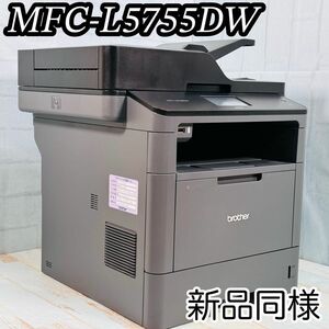 ブラザー モノクロレーザープリンター MFC-L5755DW ほぼ新品