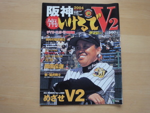 「中古」今年もいけるで阪神V2 デイリースポーツ特別版 (神戸新聞MOOK)/デイリースポーツ社 雑誌1-1