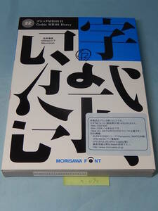 X090#中古 モリサワ　NewCIDシングルフォントパッケージ ゴシック MB101 H morisawa font for mac