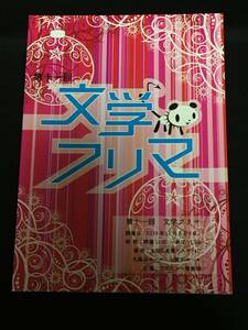 ●『第11回文学フリマ　サークルカタログ』2010