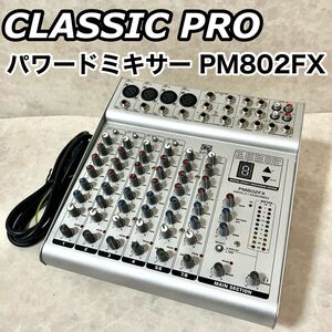 CLASSIC PRO クラシックプロ パワードミキサー PM802FX PA機器 レコーディング 