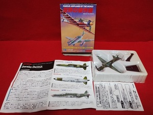 【未組立】タカラ TMW ハセガワ 世界の傑作機 SERIES1 1/144スケール ドイツ空軍 ドルニエDo355 A-02 先行量産型第2号機（スプリッター）