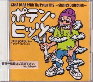 スチャダラパー シングル集CD／ポテン・ヒッツ 1994年 初回盤