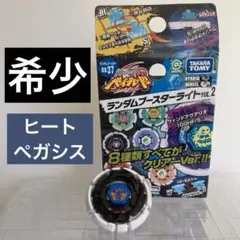 ヒートペガシス ランダムブースターvol.2 メタルファイトベイブレード 125