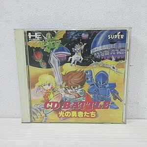 ◆ PCエンジン / SUPER CD-ROM2 / CD BATTLE / 光の勇者たち / 現状品 / レア品 / 貴重 / レトロゲーム / ソフト / 当時物 / 希少 ◆