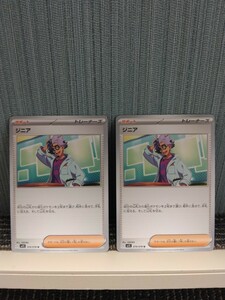 ポケモンカード　ジニア ２枚セット トレーナーズ サポート ポケカ