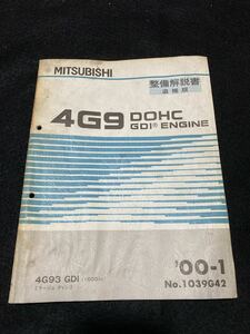 ◆(2212)三菱　4G9 DOHC GDI ENGINE ミラージュ　ディンゴ　