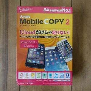 Jungle MobileCOPY 2 モバイルコピー2 スマートフォンバックアップ 未開封