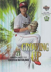 BBMベースボールカード　早川隆久　楽天　GU04　GROWING UP　2021年 1stバージョン