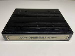 SNK NEOGEO MVS / リアルバウト餓狼伝説スペシャル REAL BOUT SPECIAL ロムカセット 動作確認済み☆