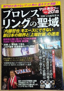 別冊宝島 プロレス リングの聖域