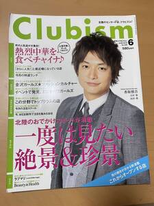 【雑誌】クラビズム　clubism 2010年　6月号　香取慎吾　吉沢悠　向井理