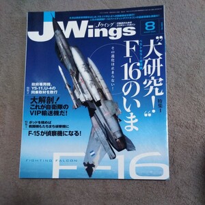 JウイングJ Wings イカロス出版 2005年8月号 no.84 大研究 F 16の今