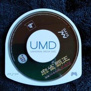 コ104 麻雀覇王 階級 バトル スペシャル ポータブル PSP UMD ゲームソフト ディスク 箱無し ソフトのみ PlayStation Portable 