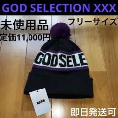 ⭐︎最終値下げ⭐︎ GOD SELECTION XXX ニット帽 ビーニー タグ付き