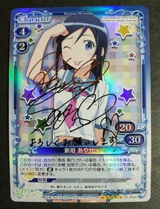 プレシャスメモリーズ 俺の妹がこんなに可愛いわけがない 新垣あやせ SP サイン chaos カオス TCG Lycee リセ ヴィクトリースパーク