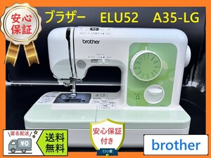 ☆保証付き☆　ブラザー　ELU52　A35-LG　整備済み ミシン本体