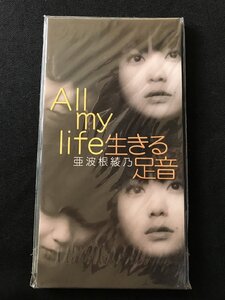 i▽*【未開封】8cmシングルCD　1点　阿波根綾乃　All my life　生きる足音　J-POP　/E02-76