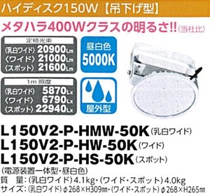 C1【東定#241指051012-10】日動 ハイディスク150W吊下げ型 L150V2-P-HMW-50K 昼白色5000K