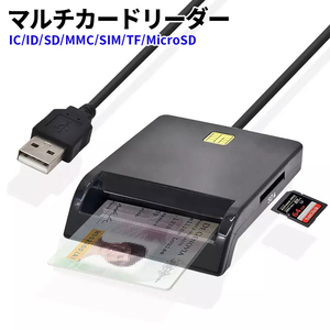 ICカードリーダー マイナンバーカード対応 確定申告 SDカード USB e-Tax###カードリーダ608-DKQ###