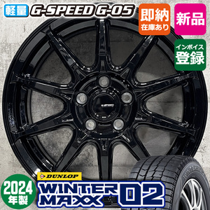 2024年製 10系 新型シエンタ 185/65R15 ダンロップ WINTER MAXX 02 WM02 G-05 15×6.0J+43 5/100 スタッドレスタイヤホイール4本セット