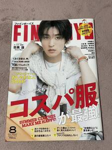 FINEBOYS ファインボーイズ　2023年8月号　表紙　目黒蓮　SnowMan silent 海のはじまり