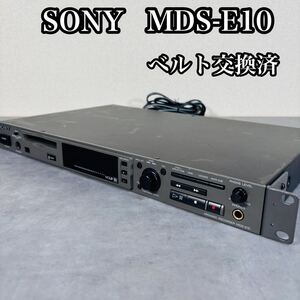 SONY 業務用 MDレコーダー メンテナンス済 MDS-E10 MDデッキ