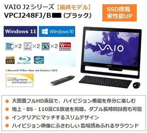 ●快速● VAIO Jシリーズ 最終機種【黒】♪Windows11＆10│SSD搭載│3波TV│Office ♪ 付属品あり