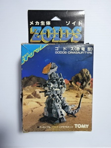 初期 メカ生体 ZOIDS ゾイド 重装甲スペシャル ゴドス (恐竜型 ) TOMY 箱入 組立済 シール未使用 美品 