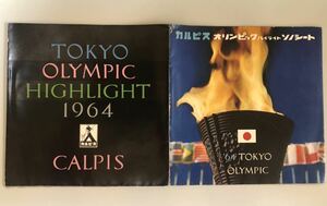 22M12-40： カルピス 懸賞 1964年 東京オリンピック ソノシート オリンピック ハイライト５枚組