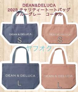  ☆☆DEAN & DELUCA ディーン アンド デルーカ チャリティートートバッグ 2023☆☆ 【ブルーグレー・コーラル各2サイズ・手提袋2枚】新品