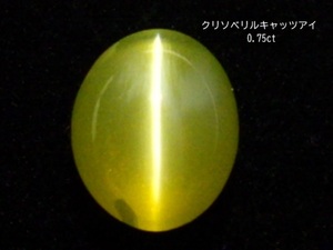 ★クリソべリルキャッツアイ★0.75ct/5.88mm★非加熱★天然石猫眼金緑石★ルース裸石カボション★ジェムストーン★宝石ケース入れ★kamesan