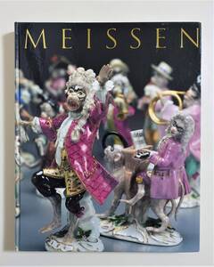 『華麗なるマイセン磁器』 図録 シノワズリー、ロココからアール・ヌーヴォまで　2004-2006 MEISSEN 陶磁器