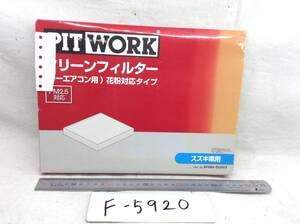 PIT WORK (ピットワーク) AY684-SU003 スズキ 95861-64J00 該当 エスクード 等 エアコンフィルター 即決品 F-5920