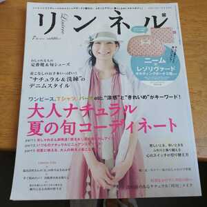 ☆リンネル 2011年7月号 マイコさん☆