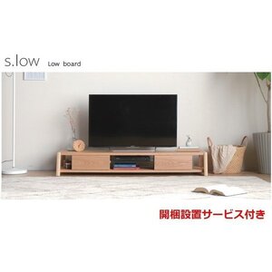 テレビボード 幅150 高さ20~高さ30 木製 低い モリタインテリア ローボード テレビ台 エス・ロウ (s.low)