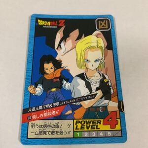 ドラゴンボールZカードダスSBスーパーバトル第14弾613人造人間17号　人造人間18号　孫悟空 1995年 当時物