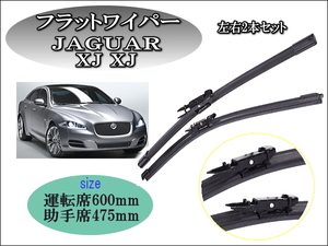 JAGUAR XJ XJ 2010-2016 ワイパーブレード 運転席/助手席2本セット 左ハンドル用右ハンドル用 ジャガー 交換部品 ワイパー